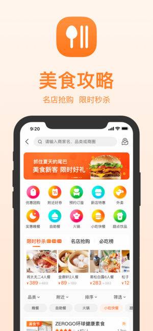 美团app下载安装官方免费