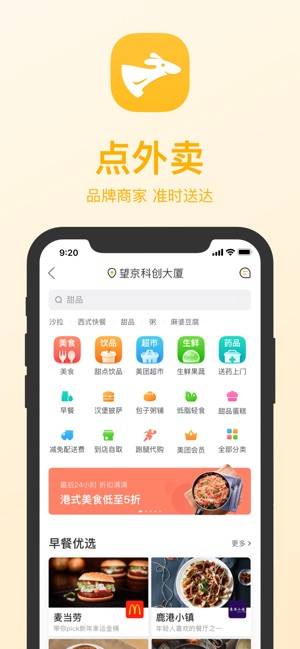 美团app下载安装官方免费