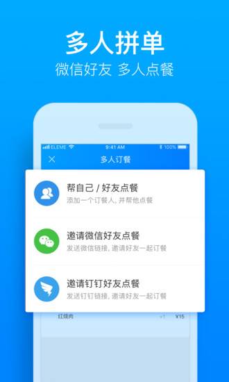 饿了么app