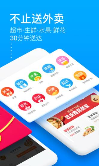 饿了么app