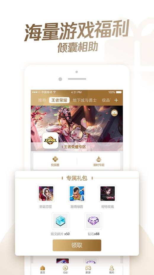 心悦俱乐部手机app