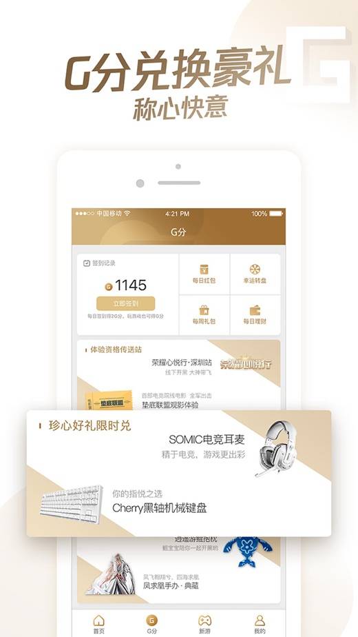 心悦俱乐部手机app