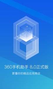 360手机助手