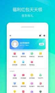 360手机助手app安卓版官方