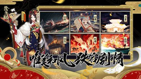 阴阳师ios版