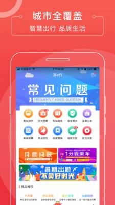 苏e行扫码乘车app