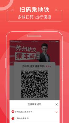 苏e行扫码乘车app