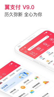 中国电信翼支付app
