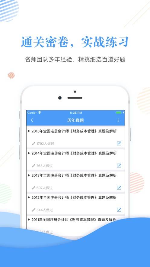 会计准题库2020版