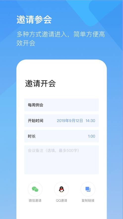 全时云会议app