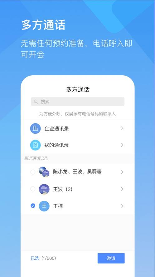 全时云会议app