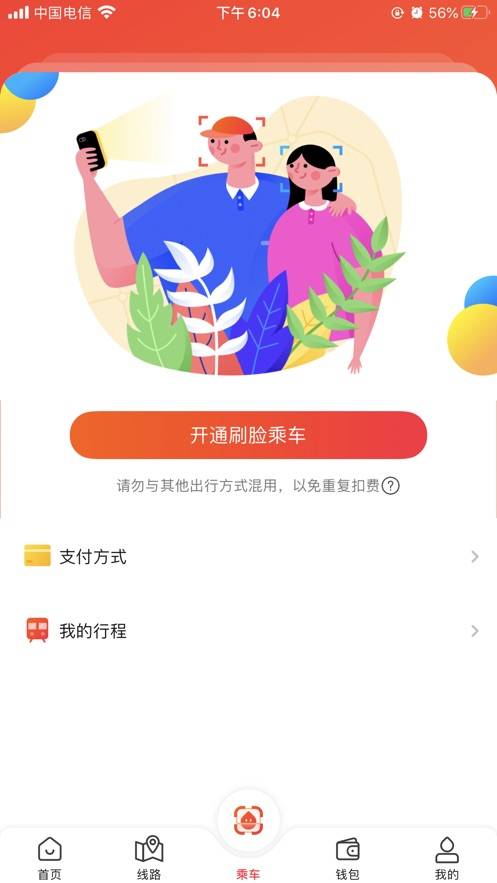 智惠行刷脸app