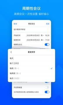 腾讯会议app官网下载