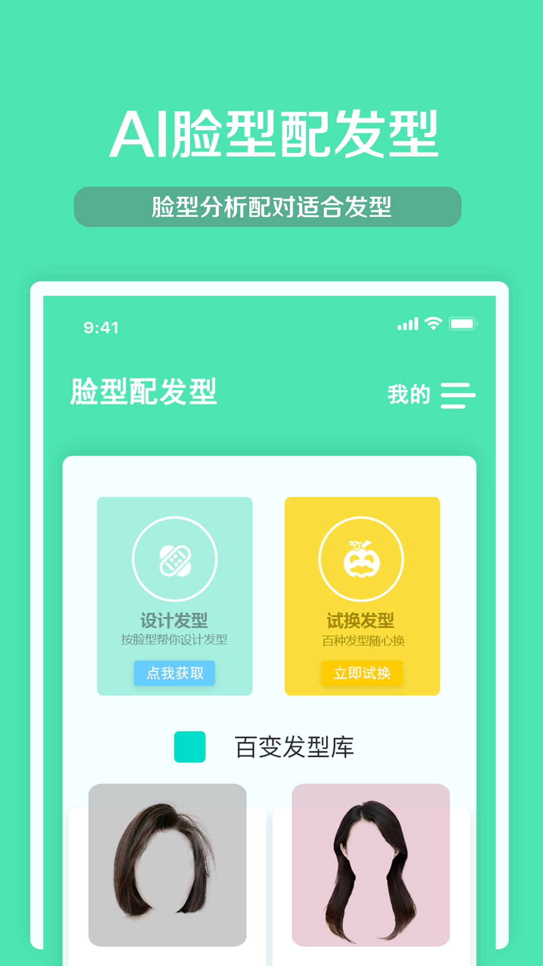 脸型配发型app