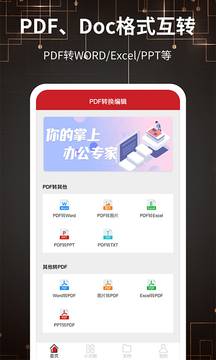 PDF图片转换器