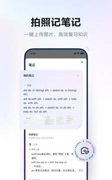 网易有道词典app官方