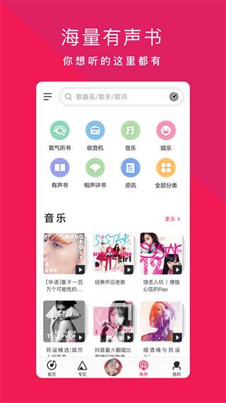 爱音乐app