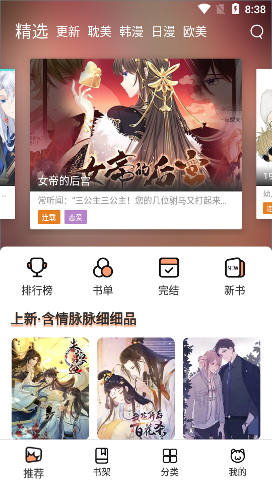 喵上漫画app下载免费