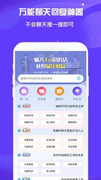 万能回复神器app v1.0