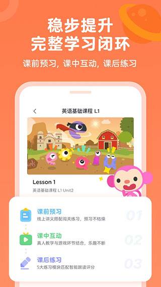 久趣英语学生端app