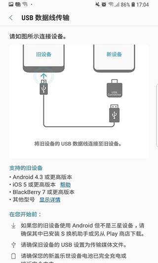 三星S换机助手app最新版