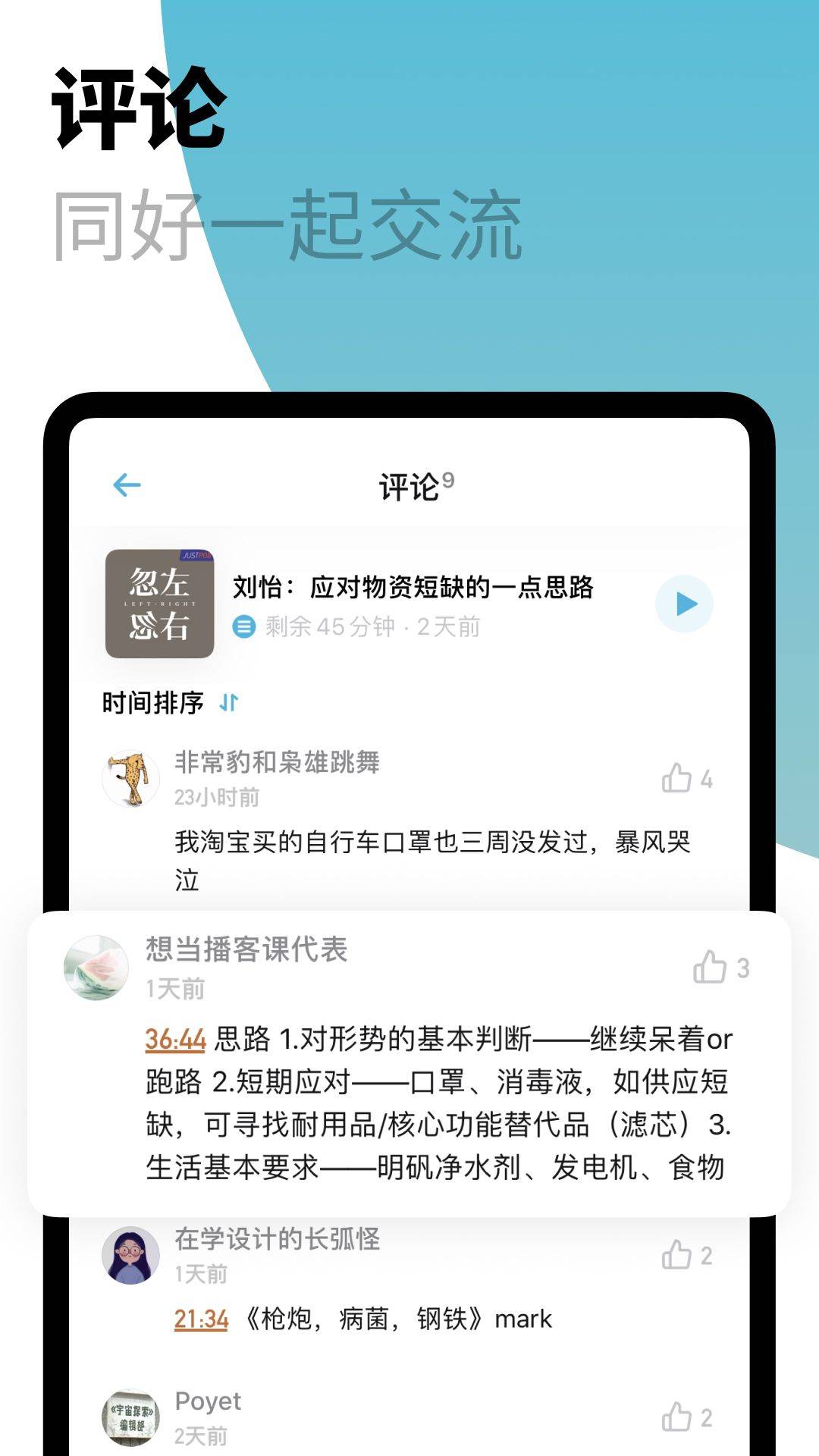 博客软件小宇宙APP