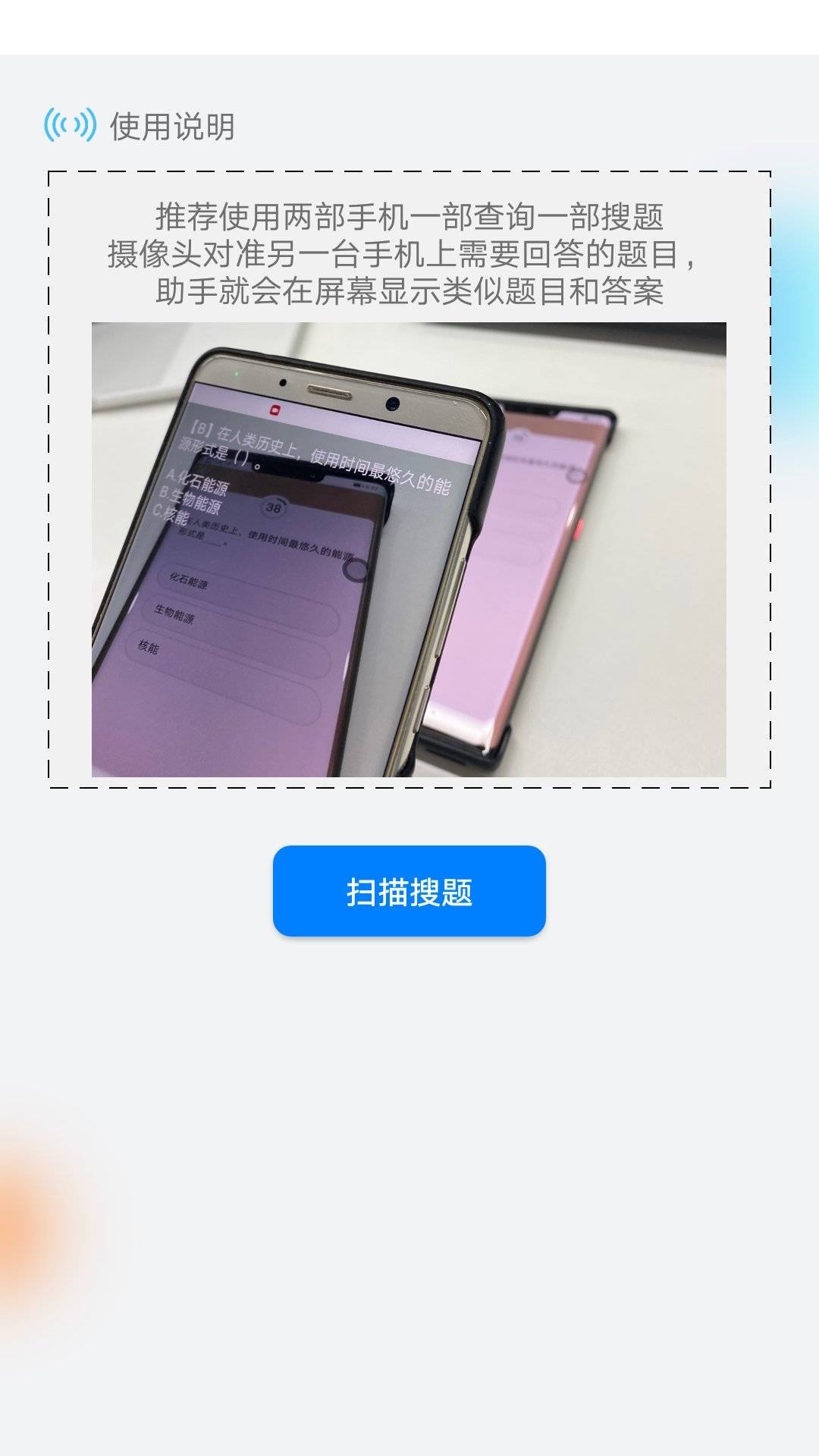 挑战答题助手苹果版app