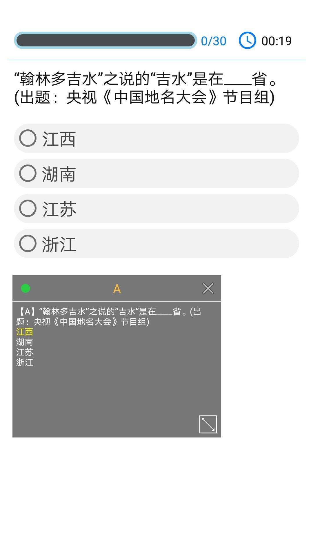 挑战答题助手苹果版app