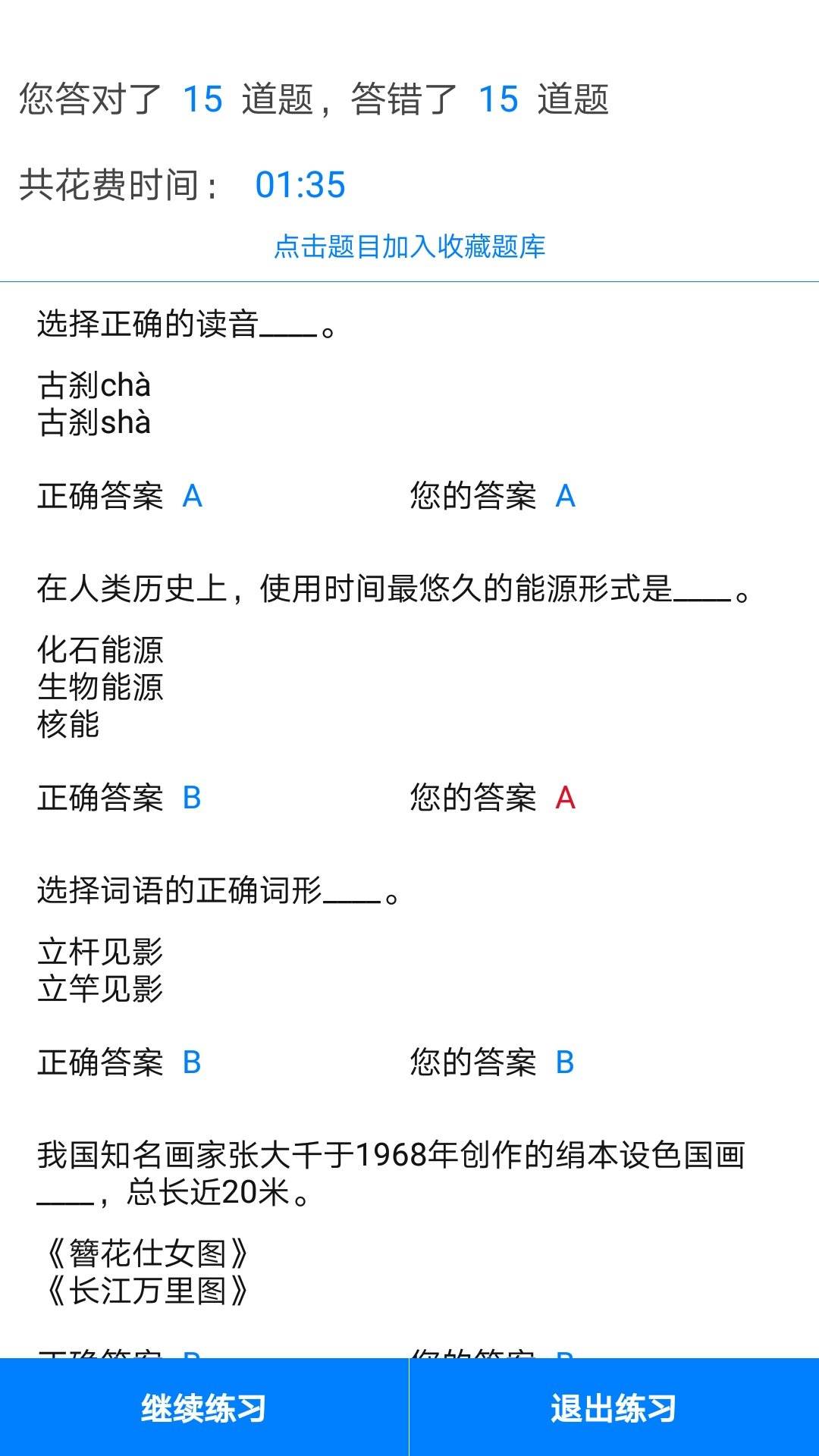 挑战答题助手题库制作软件