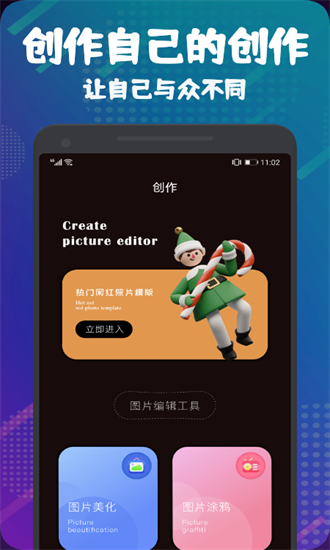 光影修图app