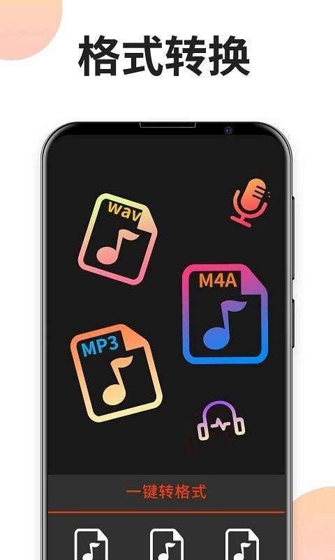 音乐格式工厂安卓版中文版