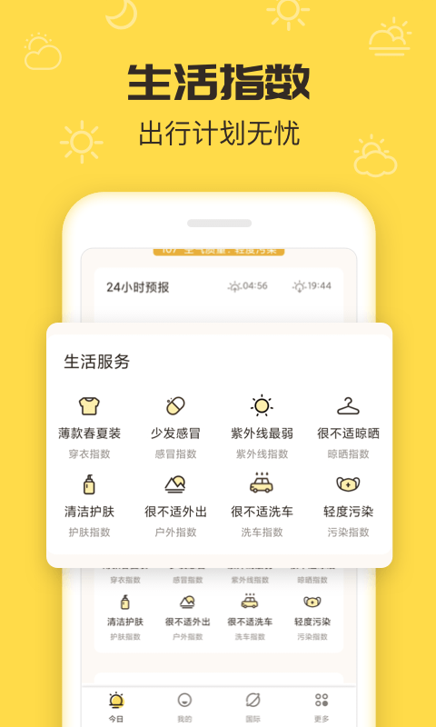 叮叮天气app