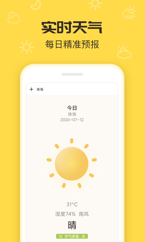 叮叮天气app