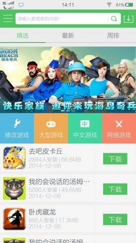 百分网手机游戏app