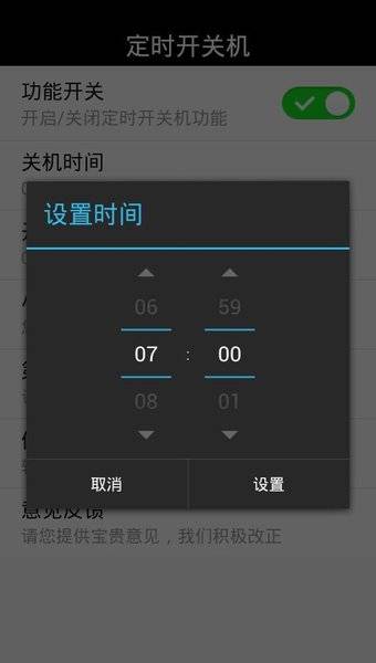 安卓定时开关机软件
