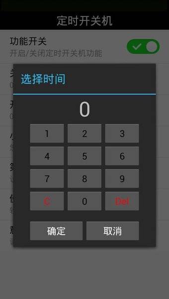 安卓定时开关机软件
