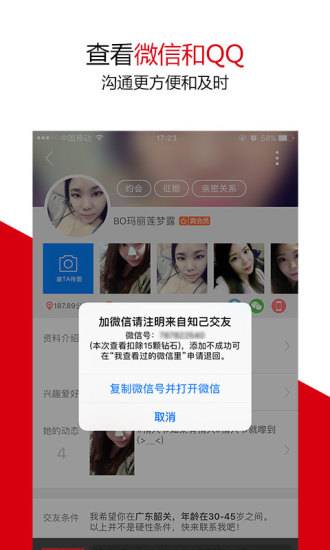 知己交友网app