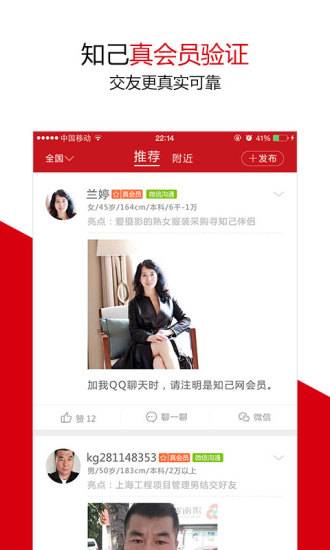 知己交友网app