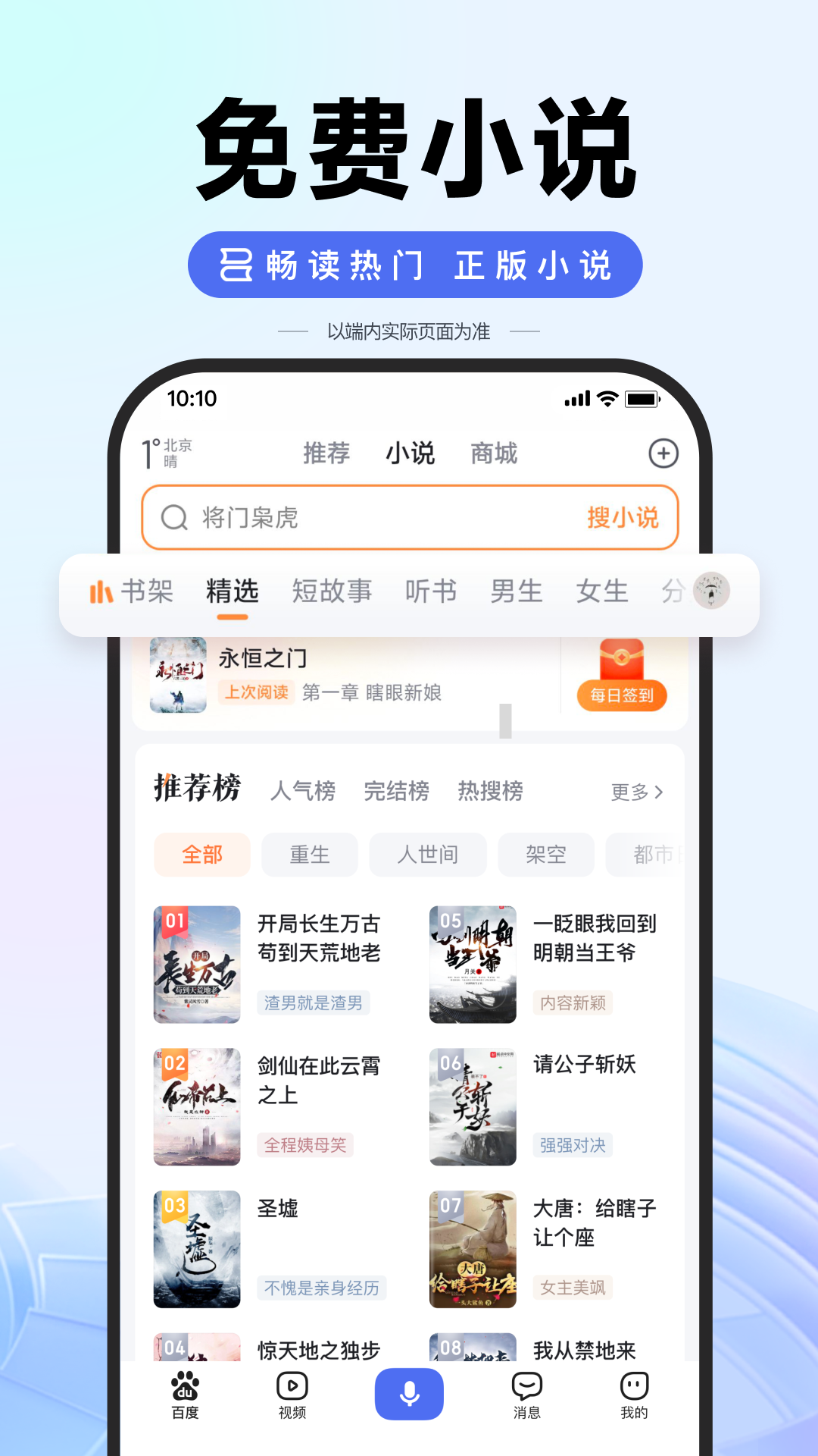 百度app