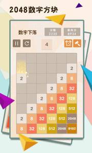 2048数字方块小游戏