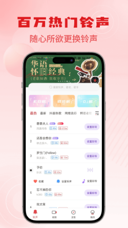 多乐铃声app