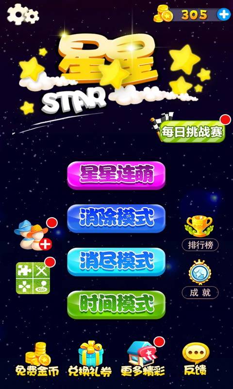 星星连萌官方正版