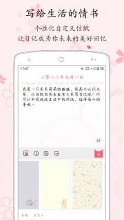 粉萌日记app