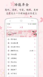 粉萌日记app