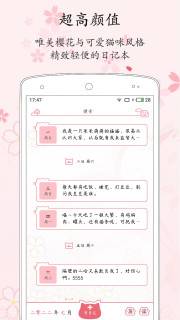 粉萌日记app