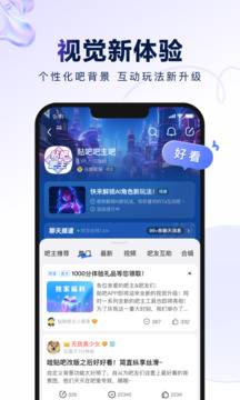 百度贴吧app下载安装