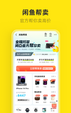 闲鱼app