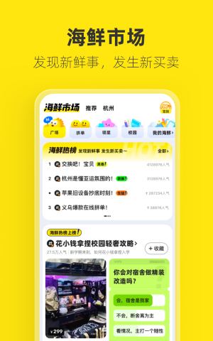 闲鱼app