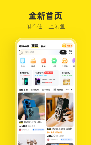 闲鱼app