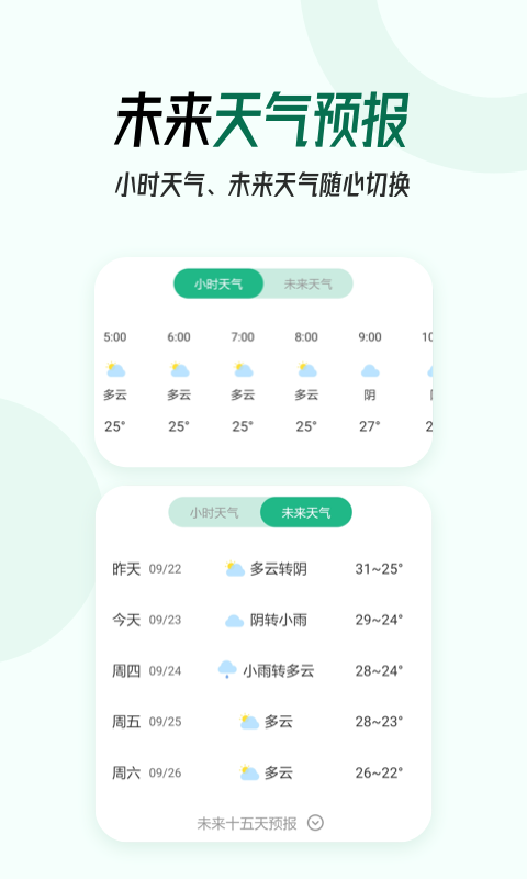 口袋天气app